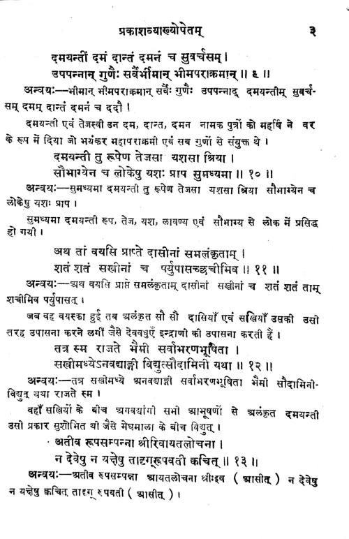 Nalopakhyanam (Kavya)